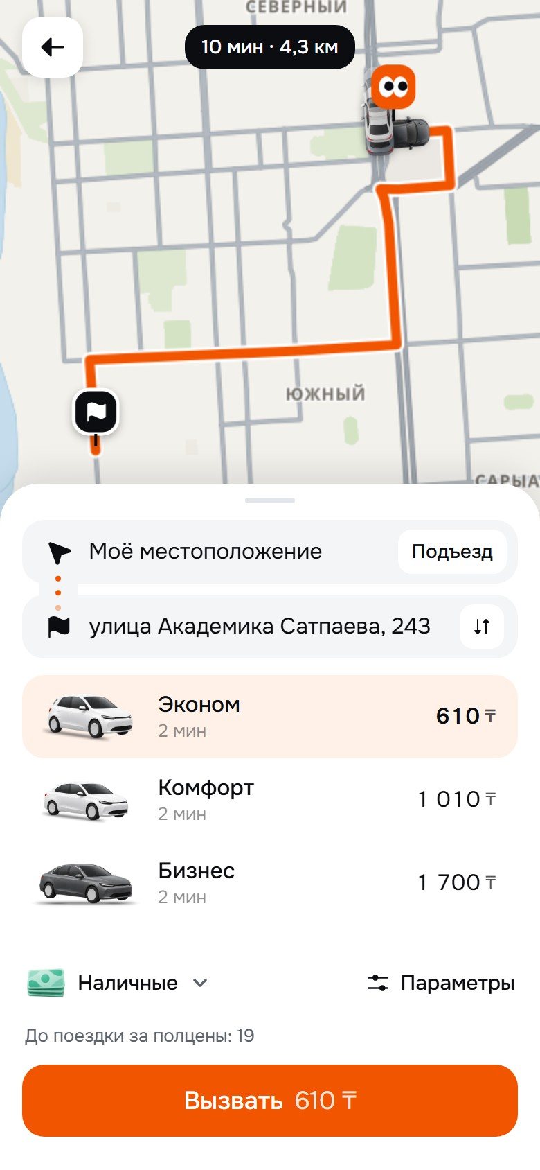Экран заказа: маршрут на карте, тарифы Эконом, Комфорт и Бизнес с ценами, кнопка «Вызвать 610 ₸»