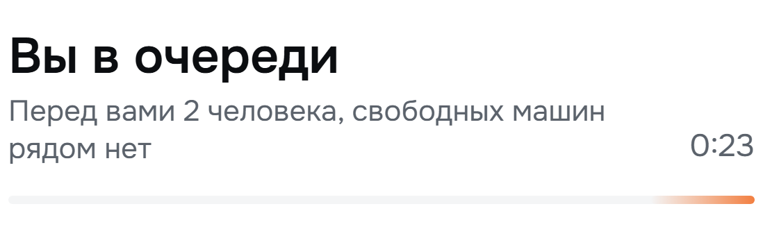 Вы в очереди. Перед вами 2 человека