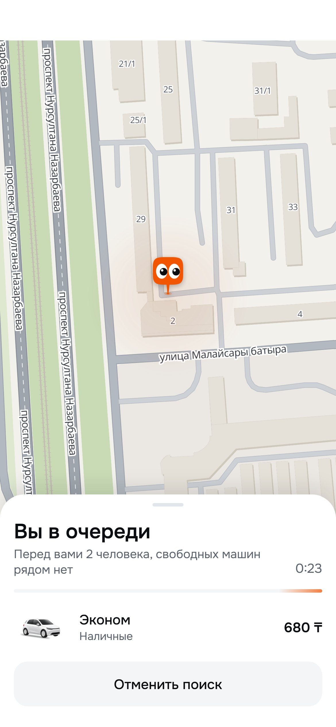 Экран очереди: вы в очереди, перед вами 2 человека, Эконом 680 ₸